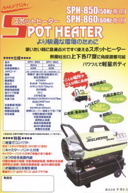 スポットヒーター SPH-850