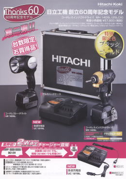 コードレスインパクトドライバ WH14DSL(2SLCX)